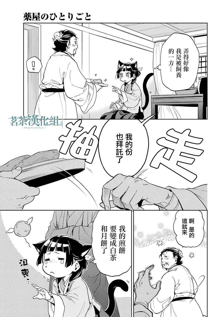 《药屋少女的呢喃》漫画最新章节第4话免费下拉式在线观看章节第【7】张图片