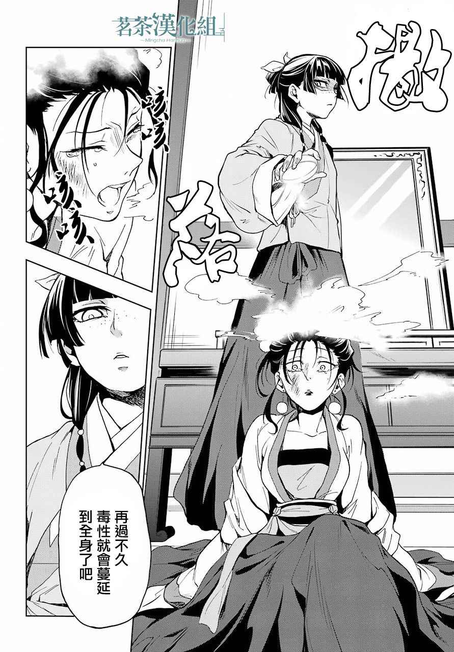 《药屋少女的呢喃》漫画最新章节第5话免费下拉式在线观看章节第【22】张图片