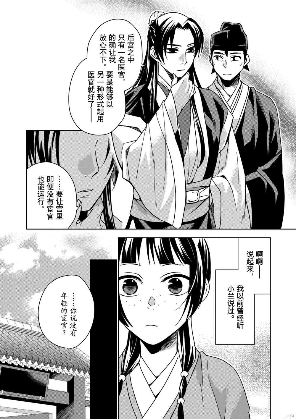 《药屋少女的呢喃》漫画最新章节第39话 试看版免费下拉式在线观看章节第【26】张图片