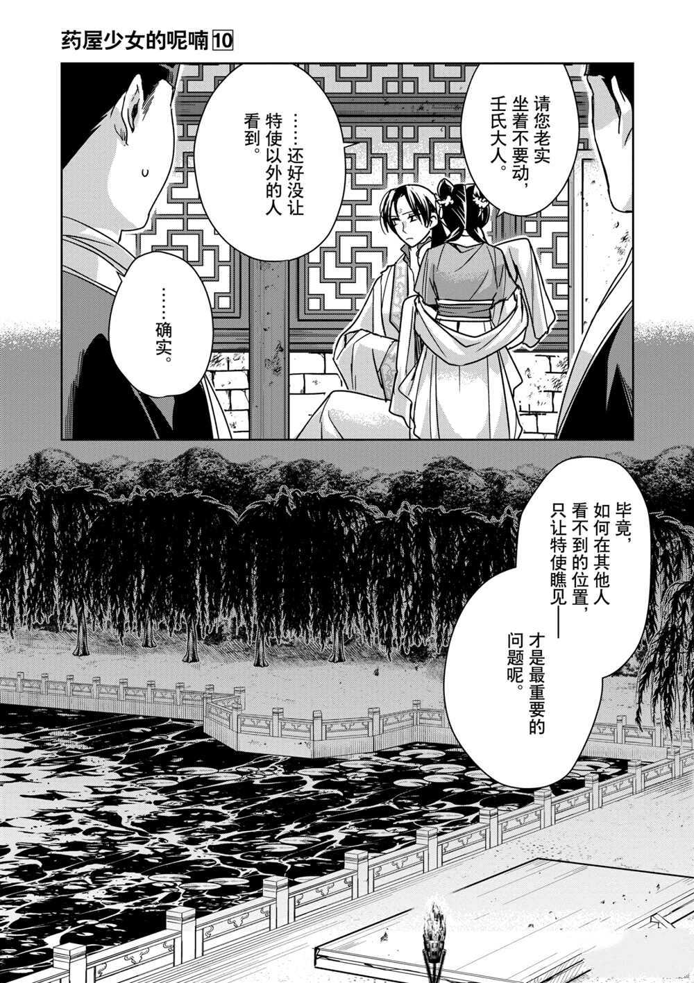 《药屋少女的呢喃》漫画最新章节第38话 试看版免费下拉式在线观看章节第【44】张图片