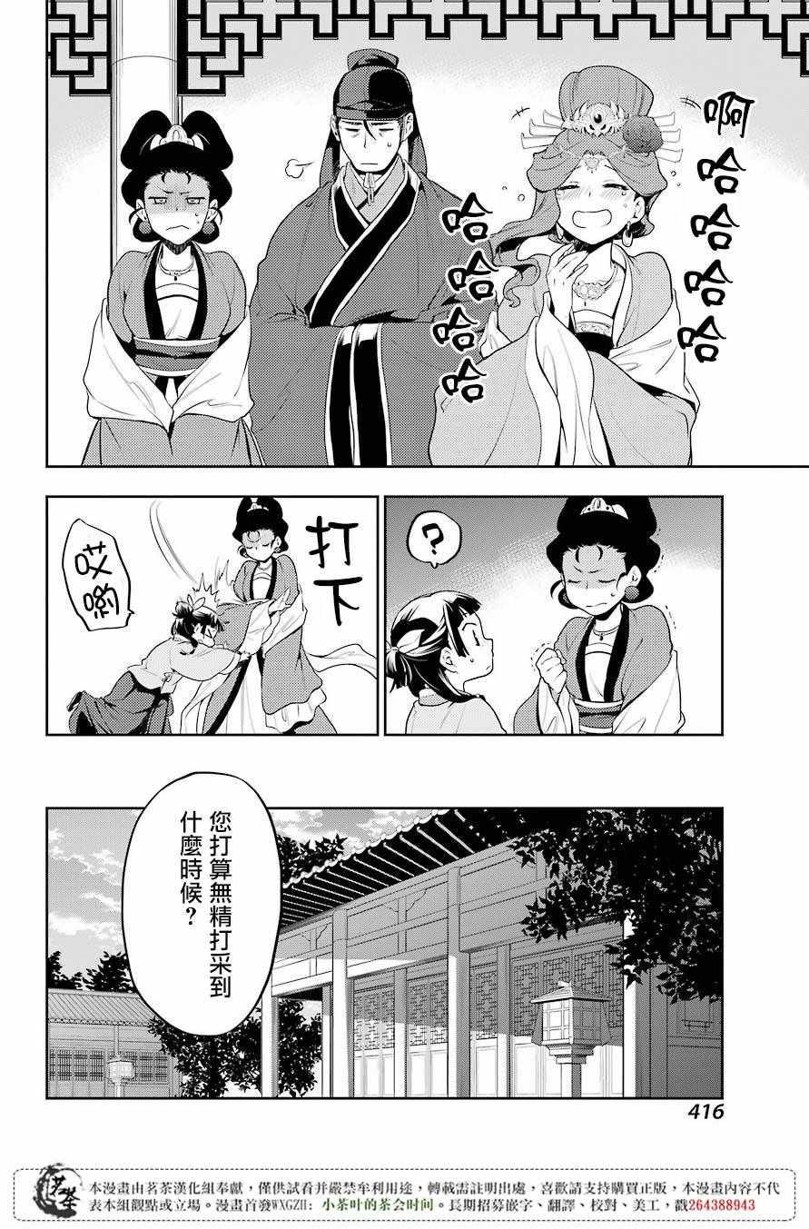 《药屋少女的呢喃》漫画最新章节第13话免费下拉式在线观看章节第【16】张图片