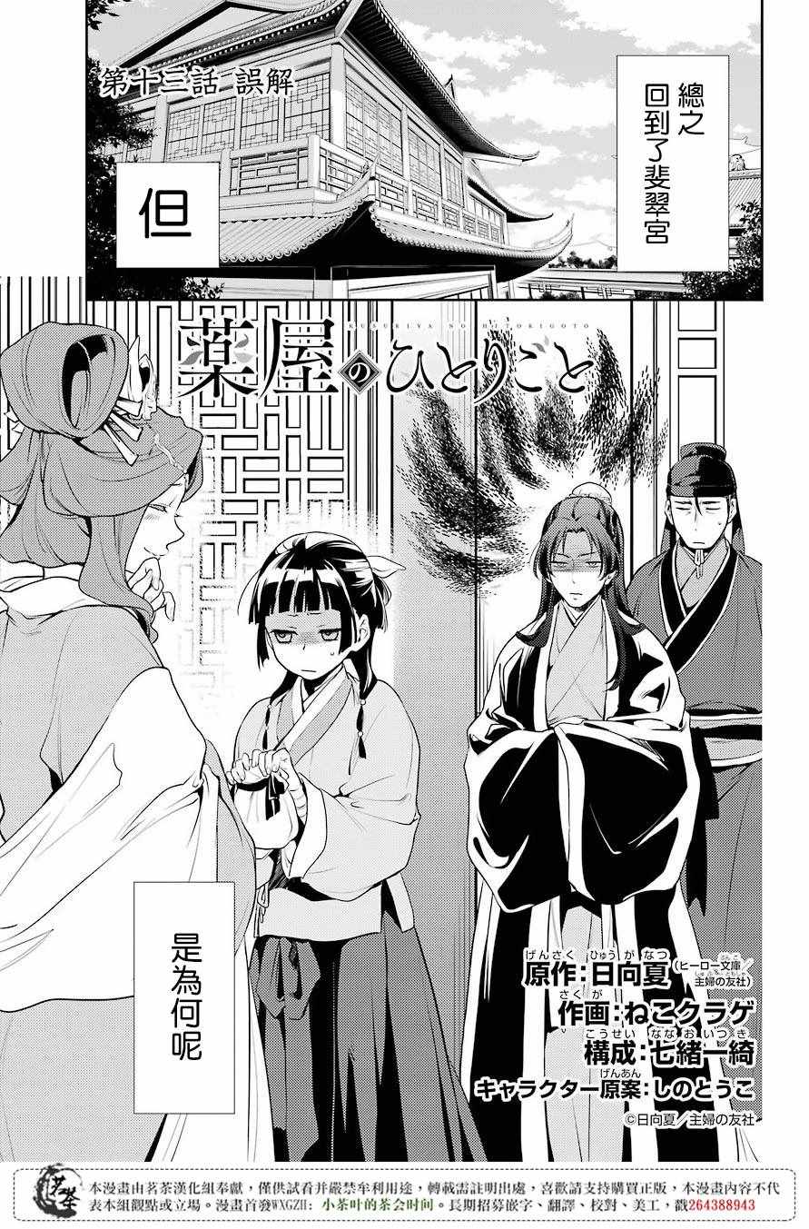 《药屋少女的呢喃》漫画最新章节第13话免费下拉式在线观看章节第【3】张图片