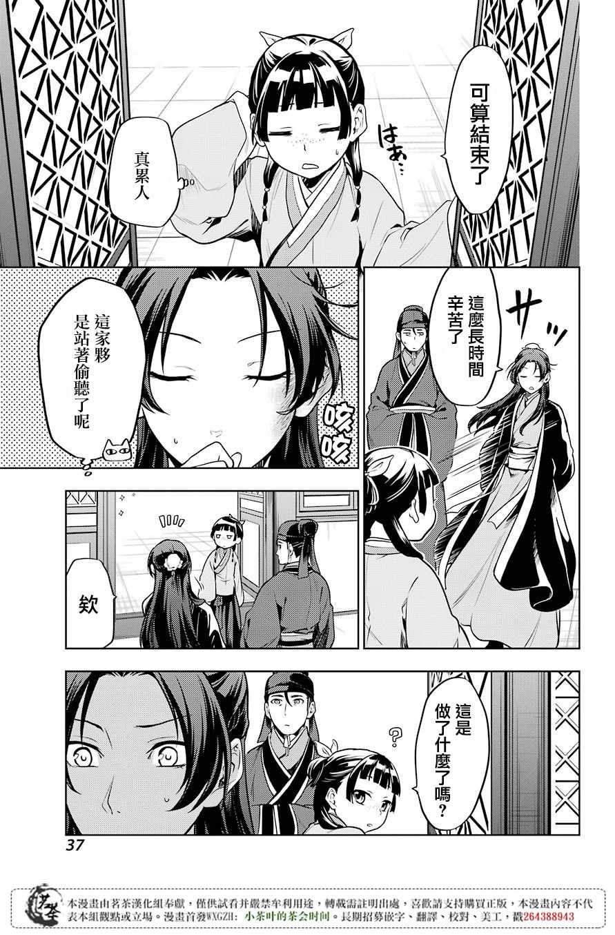 《药屋少女的呢喃》漫画最新章节第23话免费下拉式在线观看章节第【23】张图片