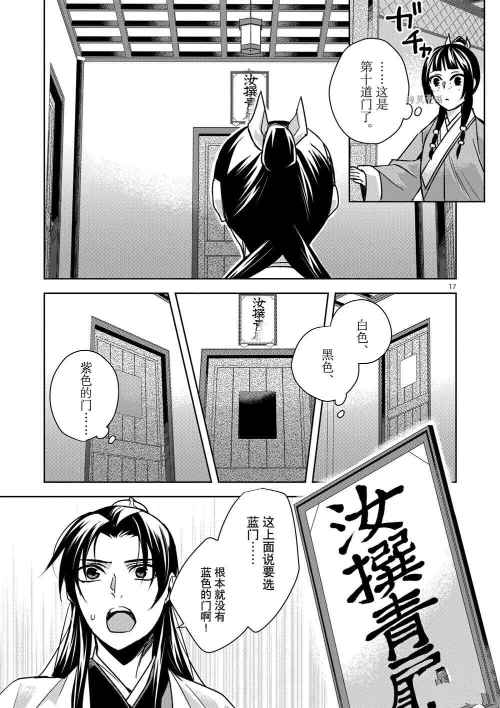 《药屋少女的呢喃》漫画最新章节第43话 试看版免费下拉式在线观看章节第【17】张图片