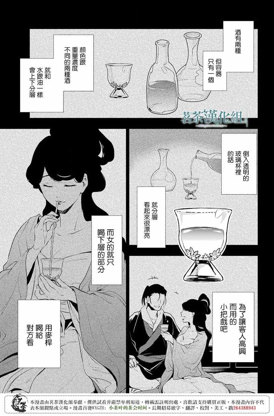 《药屋少女的呢喃》漫画最新章节第12话免费下拉式在线观看章节第【31】张图片