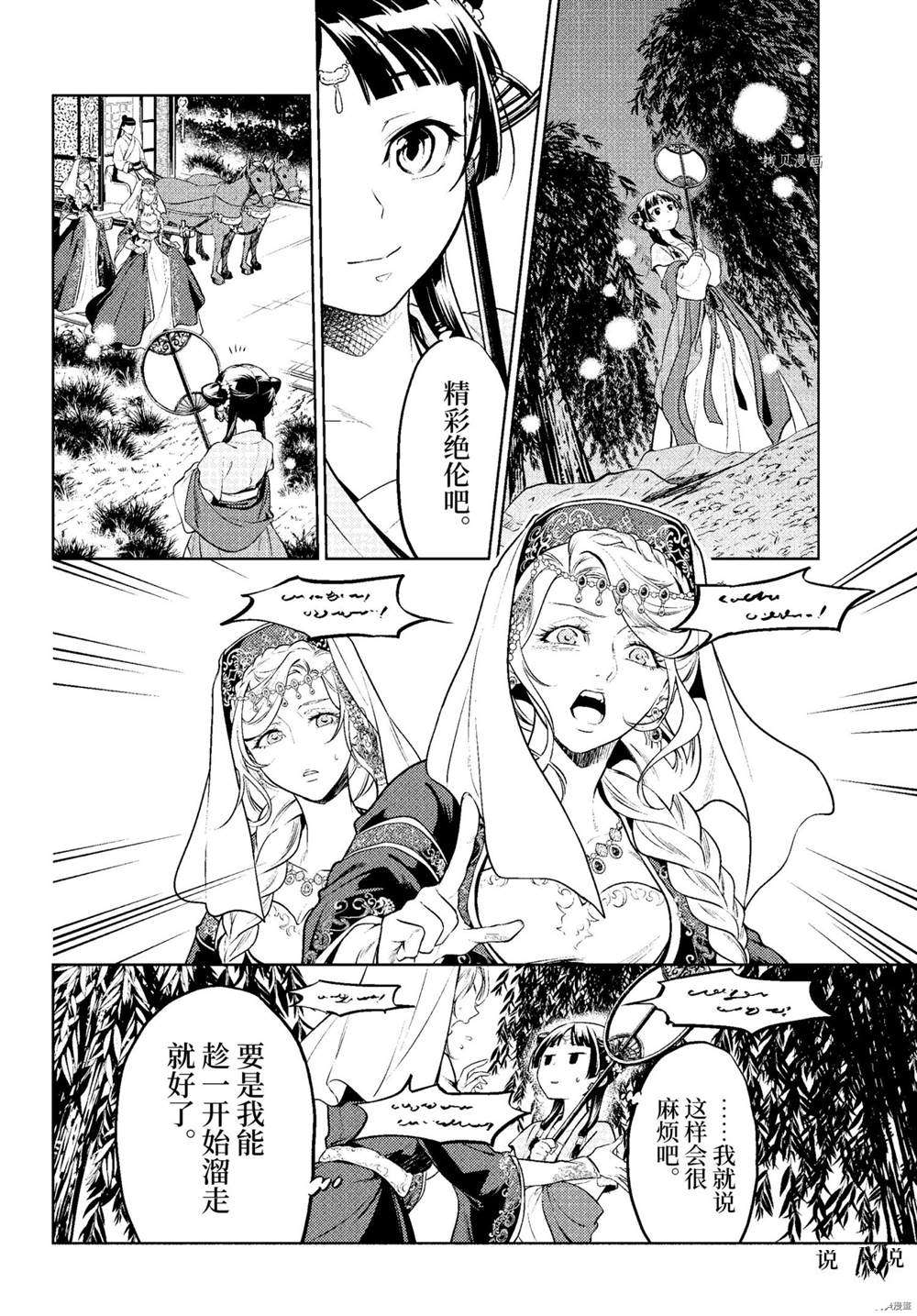 《药屋少女的呢喃》漫画最新章节第48.5话 试看版免费下拉式在线观看章节第【13】张图片