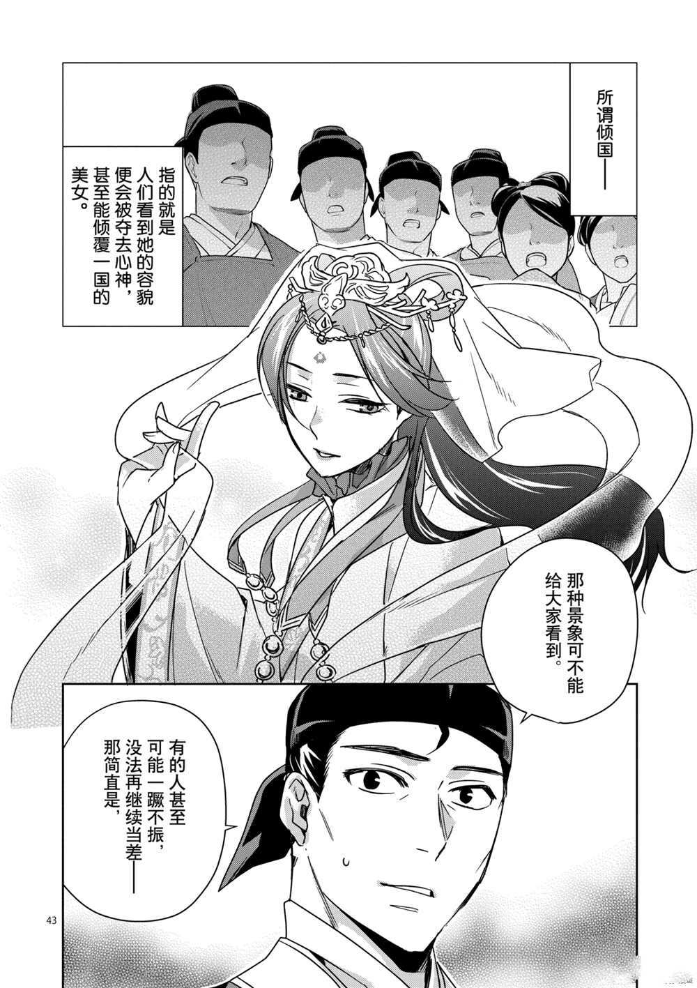 《药屋少女的呢喃》漫画最新章节第38话 试看版免费下拉式在线观看章节第【45】张图片