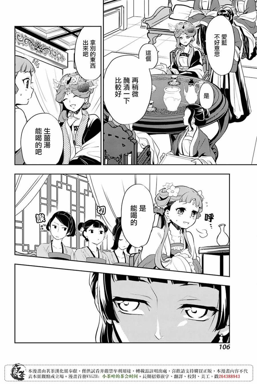 《药屋少女的呢喃》漫画最新章节第15话免费下拉式在线观看章节第【26】张图片