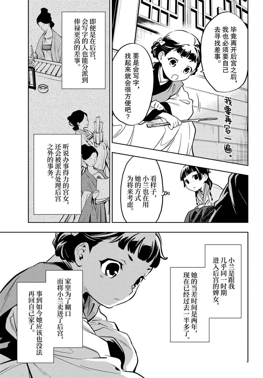 《药屋少女的呢喃》漫画最新章节第41话 试看版免费下拉式在线观看章节第【29】张图片