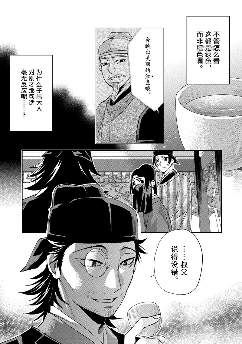 《药屋少女的呢喃》漫画最新章节第61话 试看版免费下拉式在线观看章节第【16】张图片