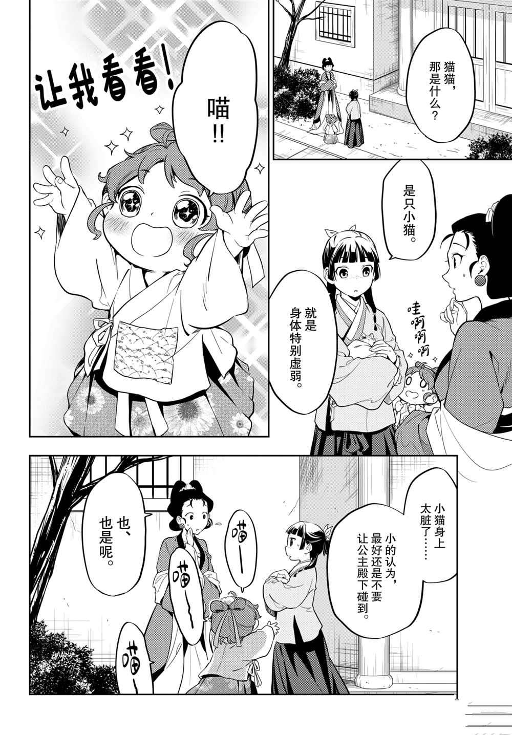 《药屋少女的呢喃》漫画最新章节第42话 试看版免费下拉式在线观看章节第【14】张图片