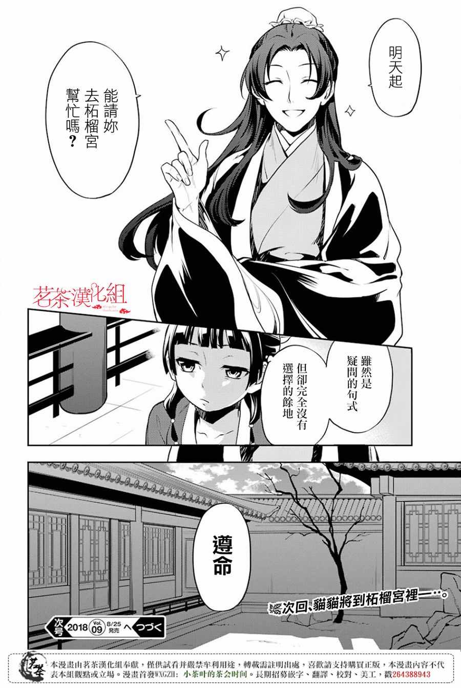 《药屋少女的呢喃》漫画最新章节第15话免费下拉式在线观看章节第【30】张图片