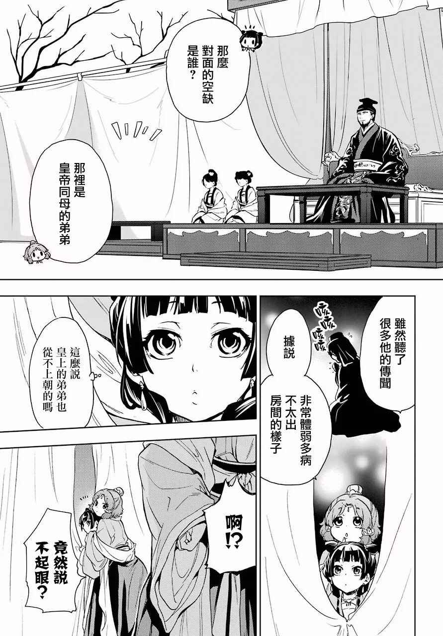 《药屋少女的呢喃》漫画最新章节第7话免费下拉式在线观看章节第【6】张图片