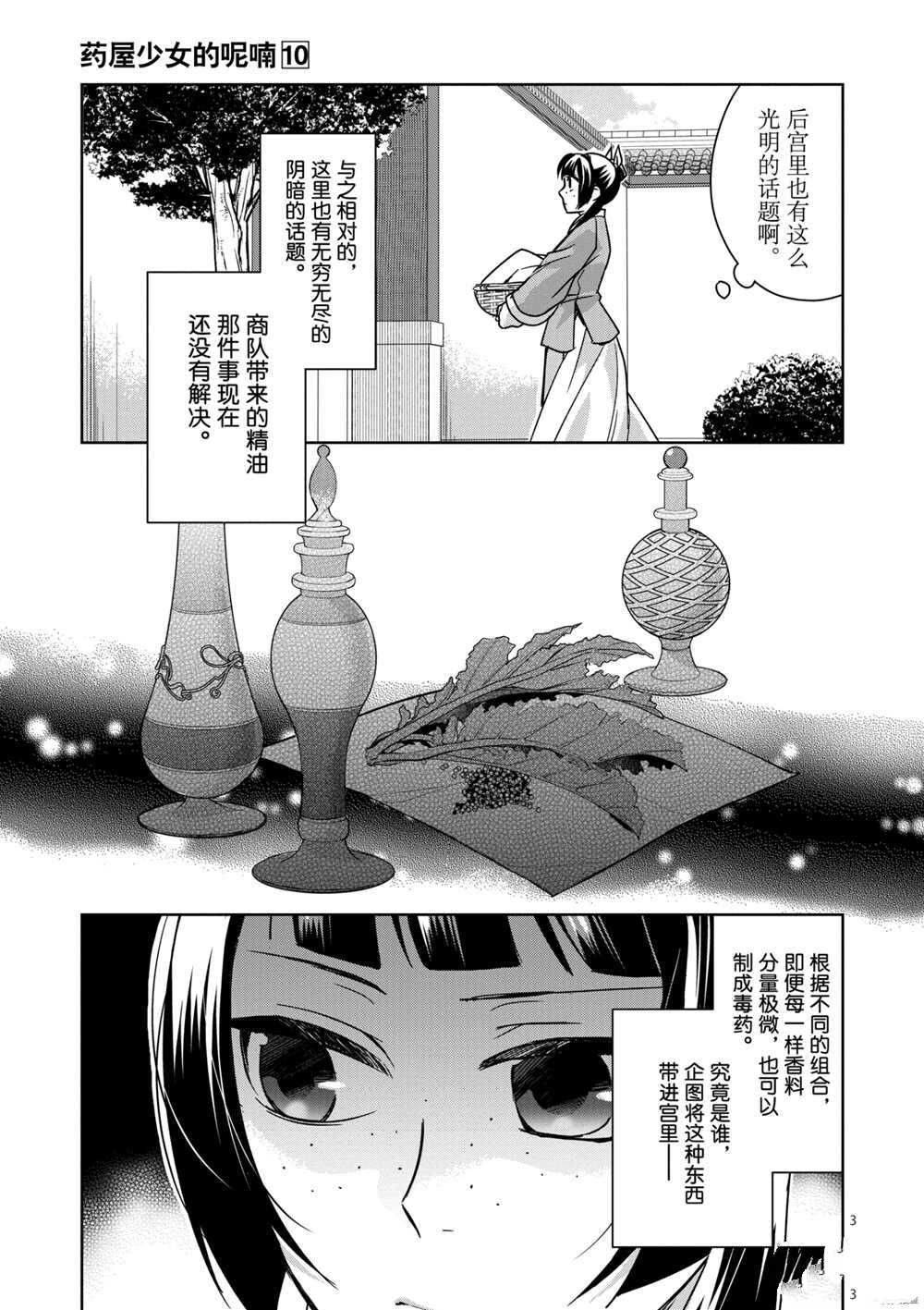 《药屋少女的呢喃》漫画最新章节第39话 试看版免费下拉式在线观看章节第【3】张图片