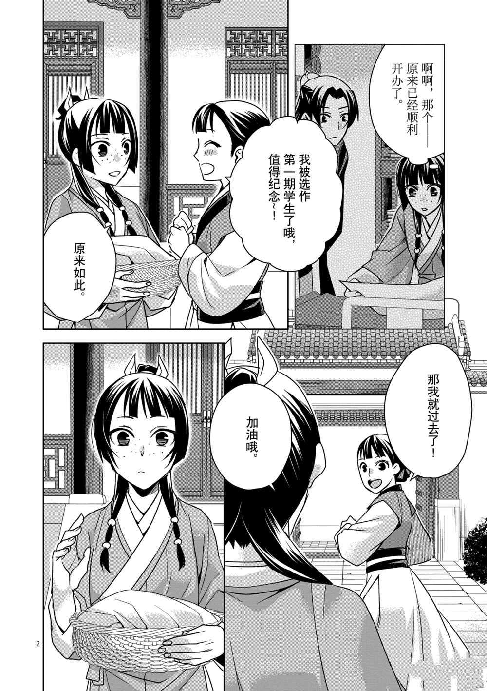 《药屋少女的呢喃》漫画最新章节第39话 试看版免费下拉式在线观看章节第【2】张图片