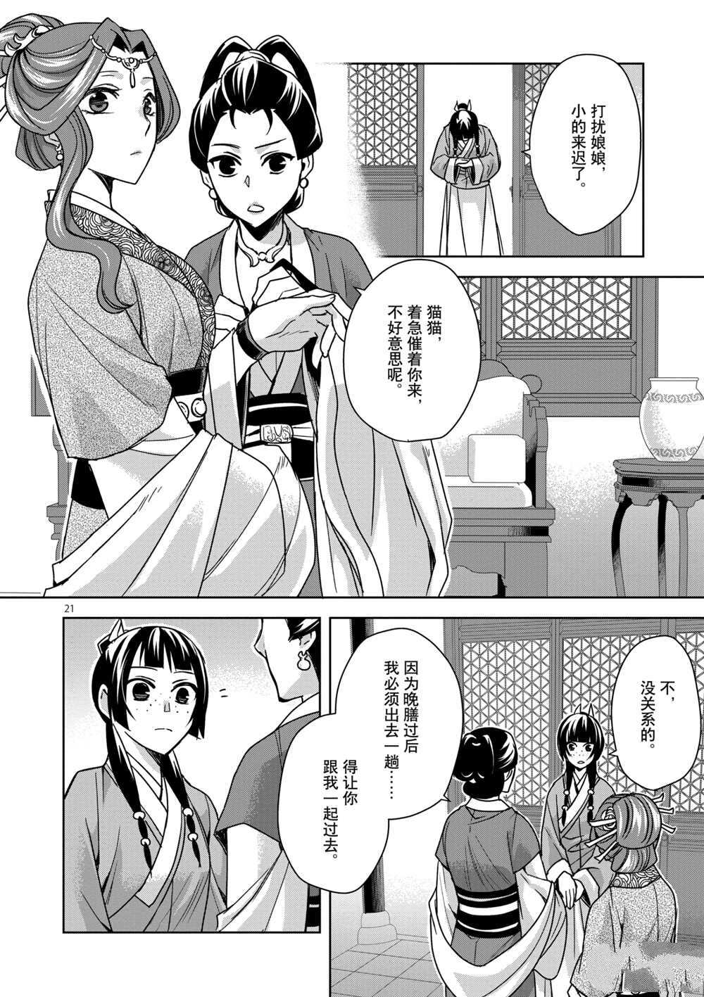 《药屋少女的呢喃》漫画最新章节第34话 试看版免费下拉式在线观看章节第【26】张图片