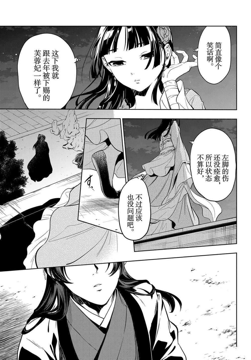 《药屋少女的呢喃》漫画最新章节第40话 试看版免费下拉式在线观看章节第【5】张图片