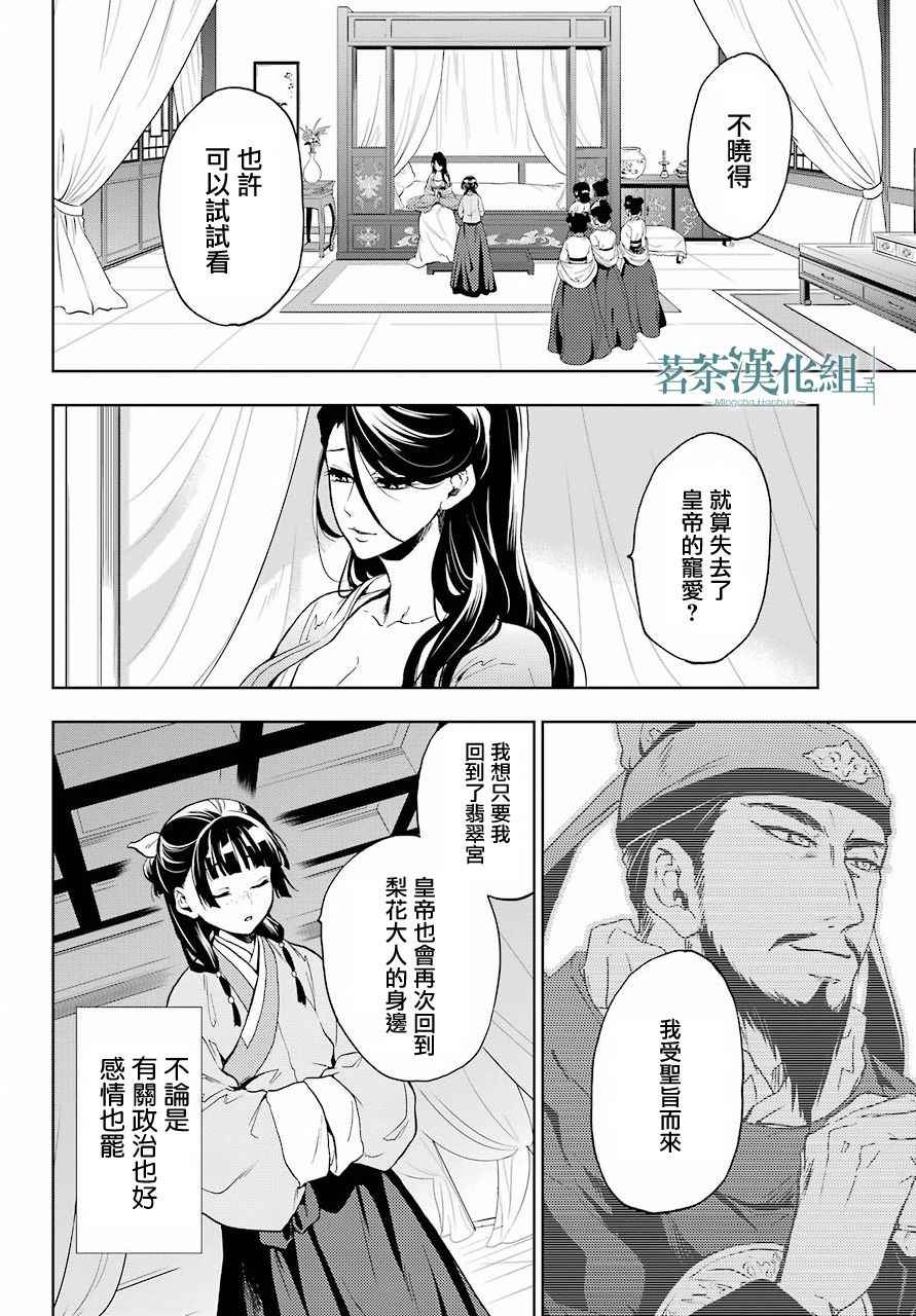 《药屋少女的呢喃》漫画最新章节第5话免费下拉式在线观看章节第【39】张图片