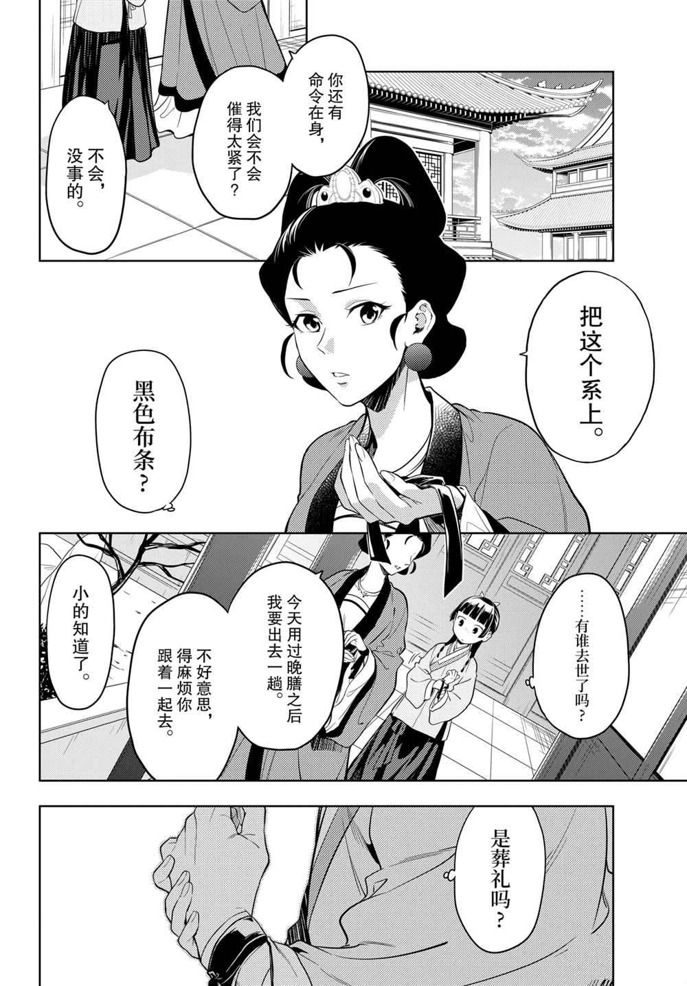 《药屋少女的呢喃》漫画最新章节第44.5话 试看版免费下拉式在线观看章节第【14】张图片