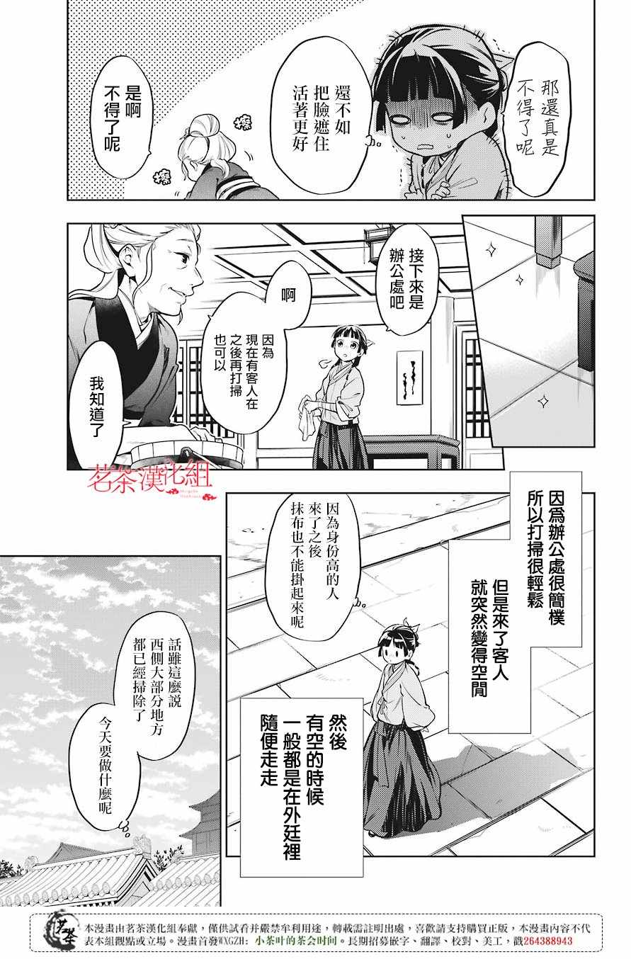 《药屋少女的呢喃》漫画最新章节第22话免费下拉式在线观看章节第【24】张图片