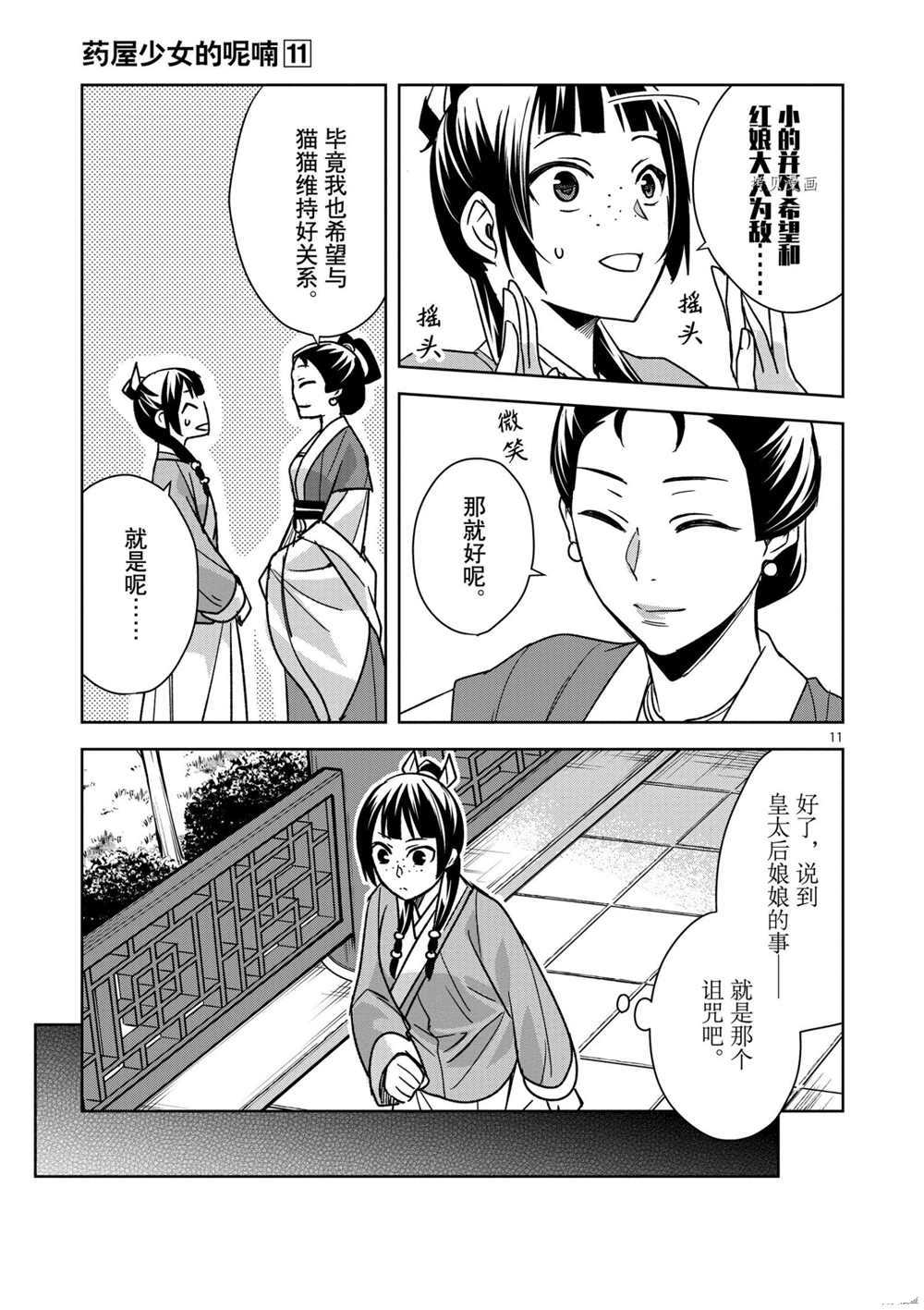 《药屋少女的呢喃》漫画最新章节第45话 试看版免费下拉式在线观看章节第【11】张图片