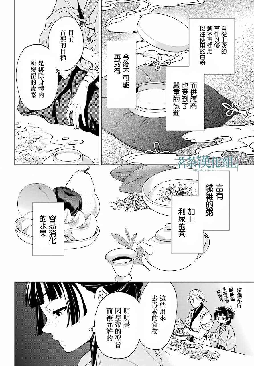 《药屋少女的呢喃》漫画最新章节第5话免费下拉式在线观看章节第【8】张图片