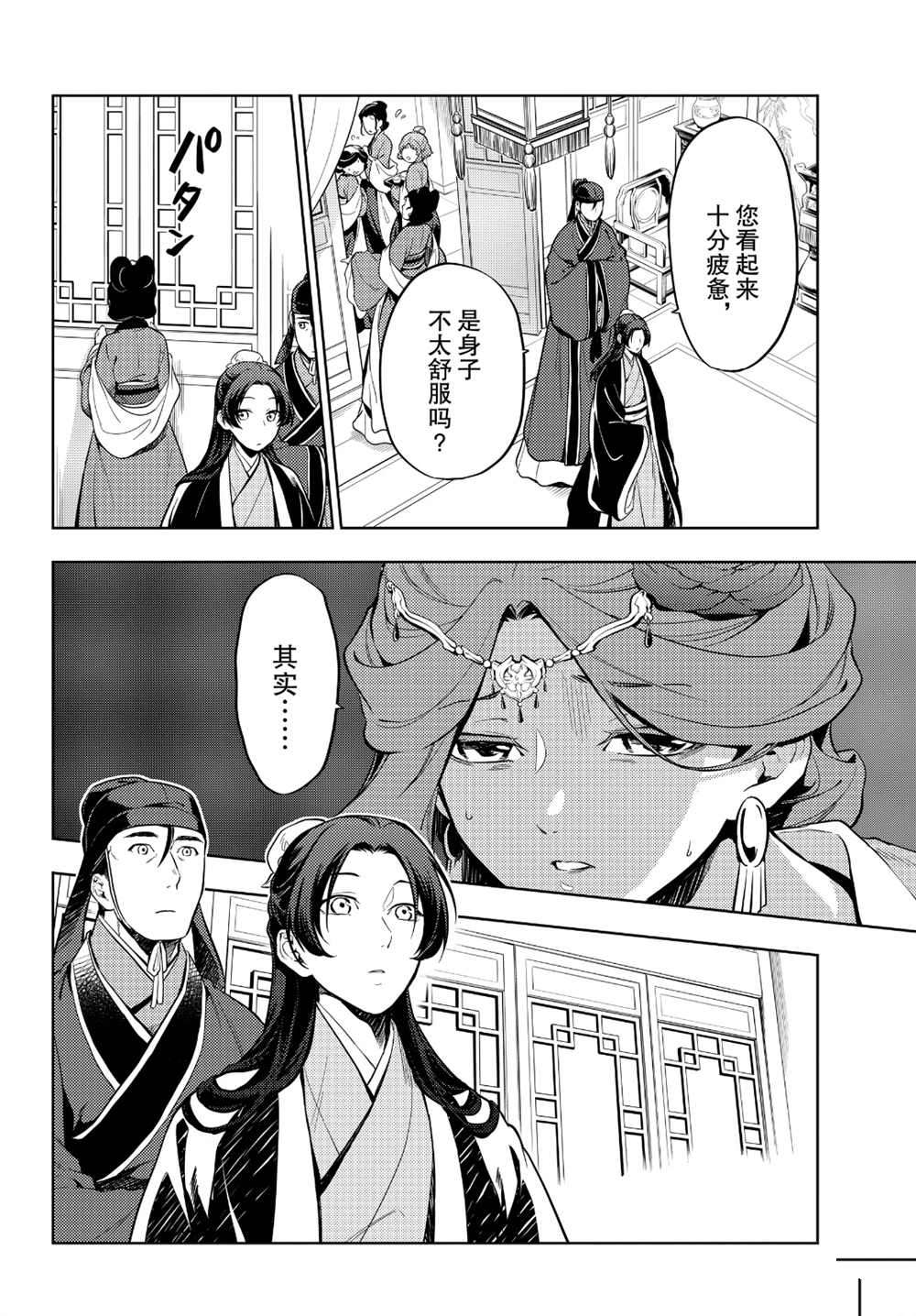 《药屋少女的呢喃》漫画最新章节第34话 试看版免费下拉式在线观看章节第【20】张图片