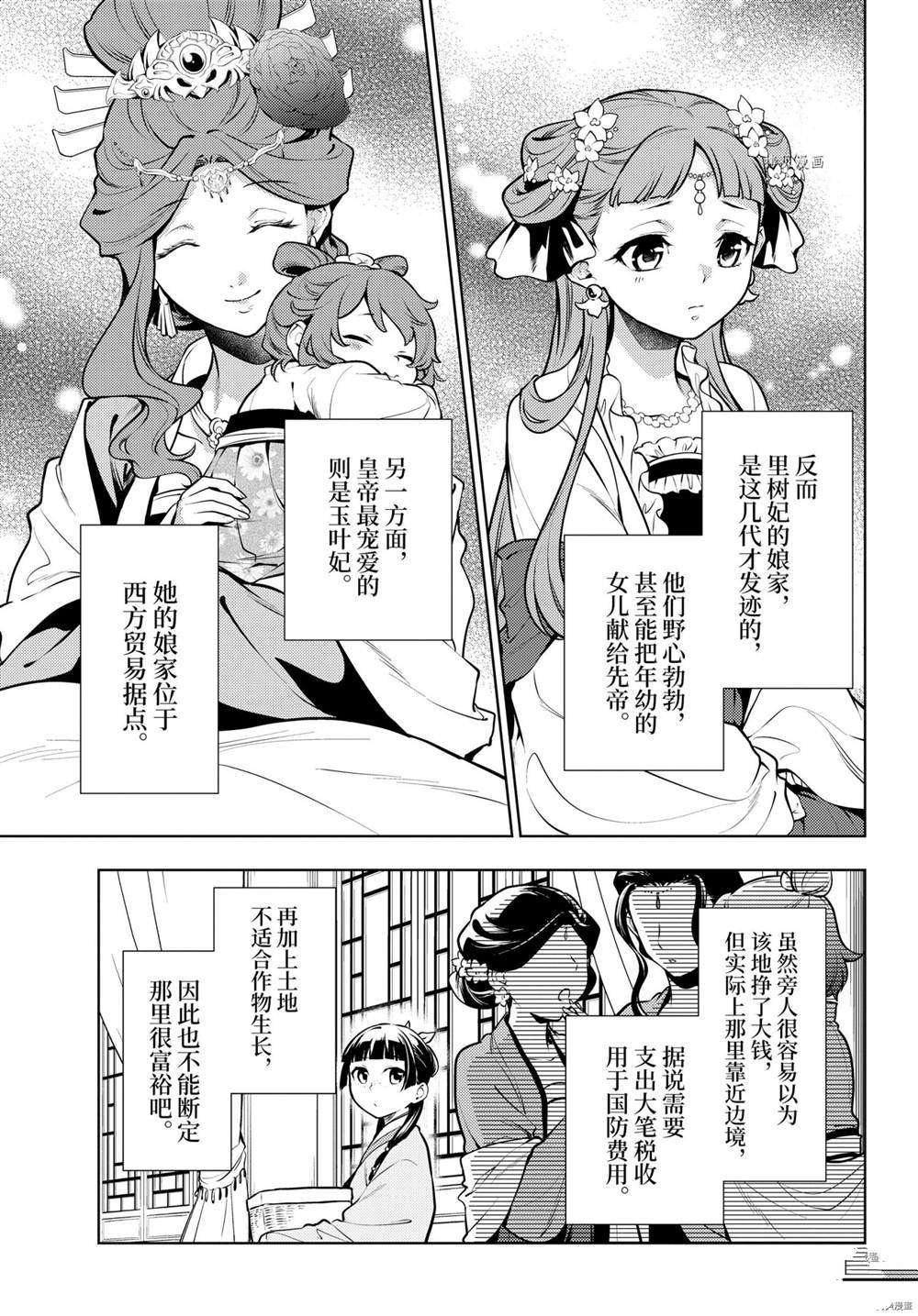 《药屋少女的呢喃》漫画最新章节第49话 试看版免费下拉式在线观看章节第【8】张图片