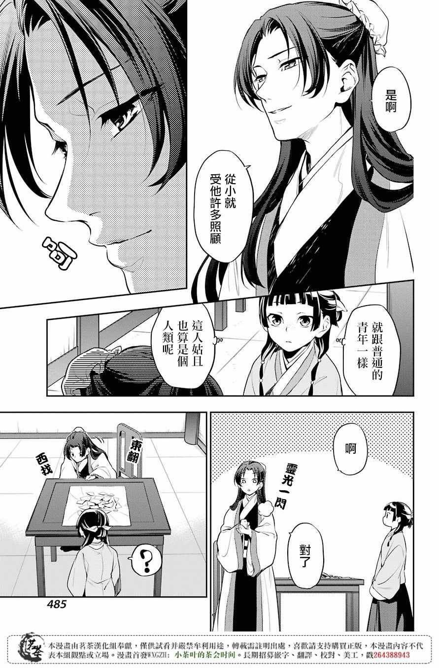 《药屋少女的呢喃》漫画最新章节第14话免费下拉式在线观看章节第【10】张图片