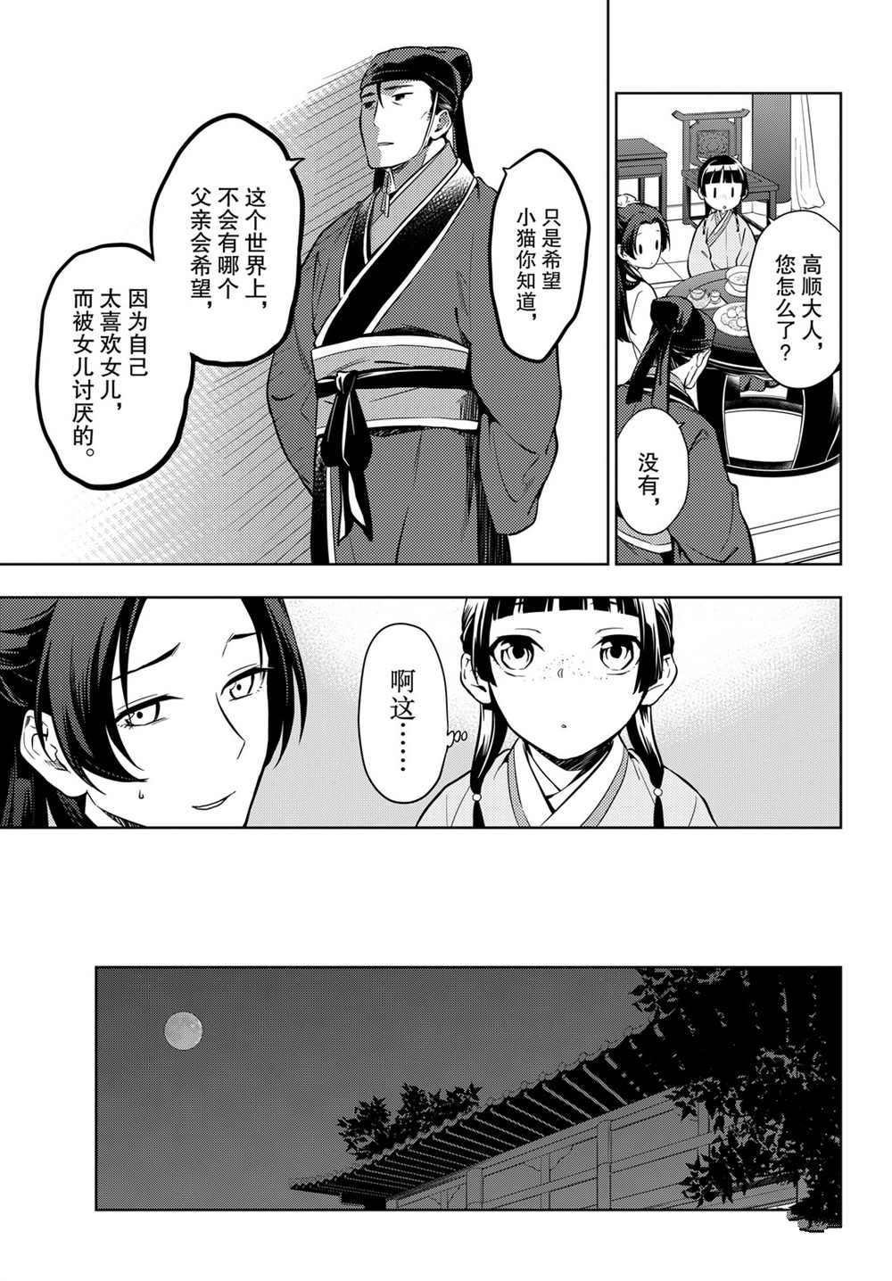 《药屋少女的呢喃》漫画最新章节第39话 试看版免费下拉式在线观看章节第【19】张图片