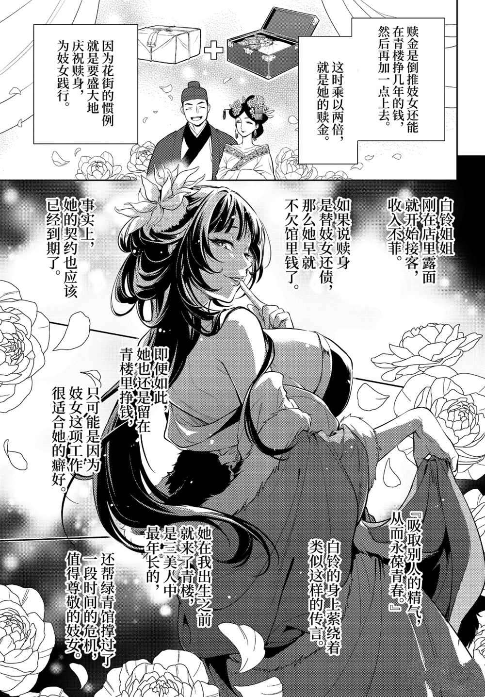 《药屋少女的呢喃》漫画最新章节第35.5话免费下拉式在线观看章节第【2】张图片