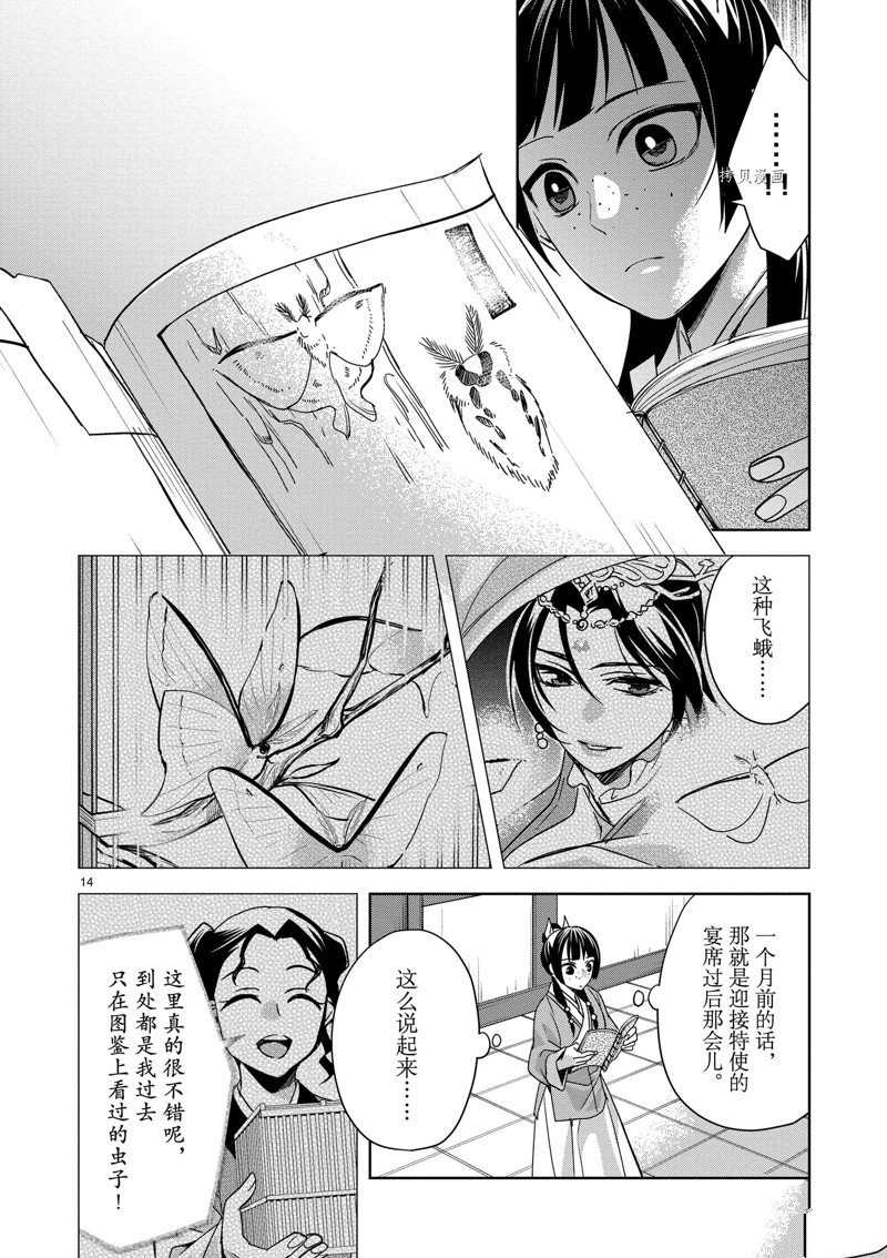 《药屋少女的呢喃》漫画最新章节第60话 试看版免费下拉式在线观看章节第【14】张图片