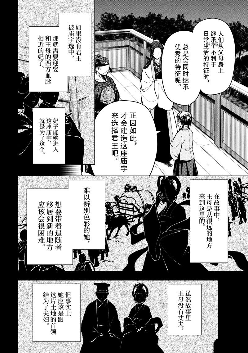 《药屋少女的呢喃》漫画最新章节第54话 试看版免费下拉式在线观看章节第【18】张图片