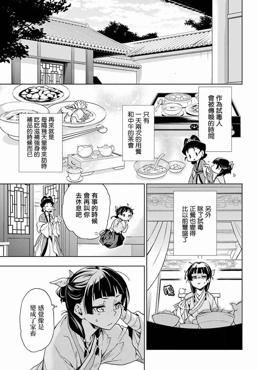 《药屋少女的呢喃》漫画最新章节第2话免费下拉式在线观看章节第【25】张图片