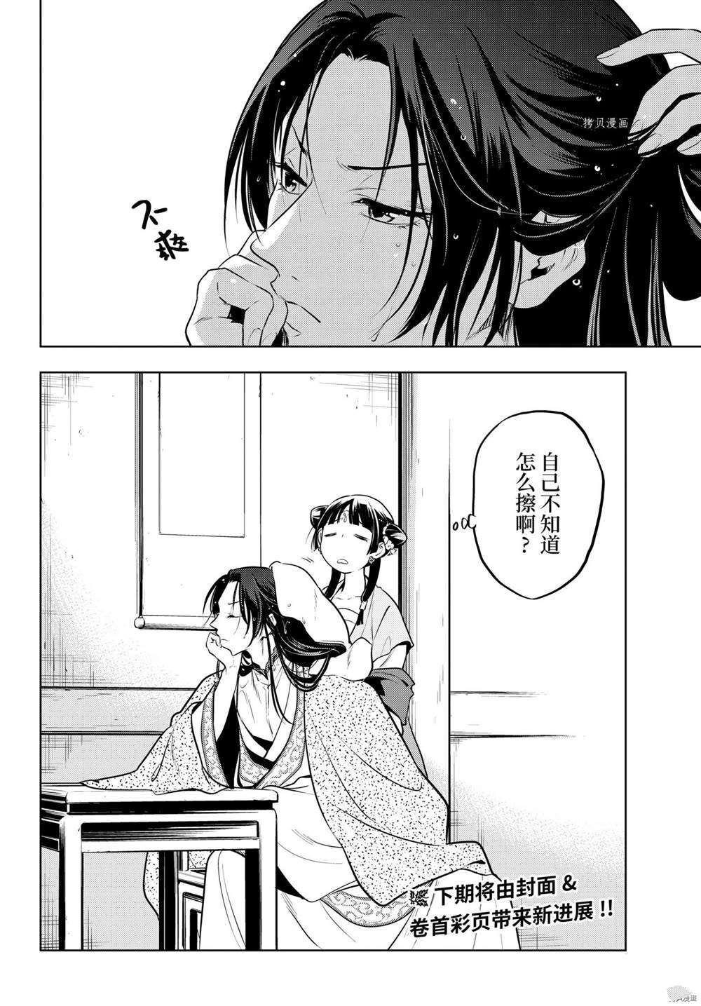 《药屋少女的呢喃》漫画最新章节第48.5话 试看版免费下拉式在线观看章节第【23】张图片