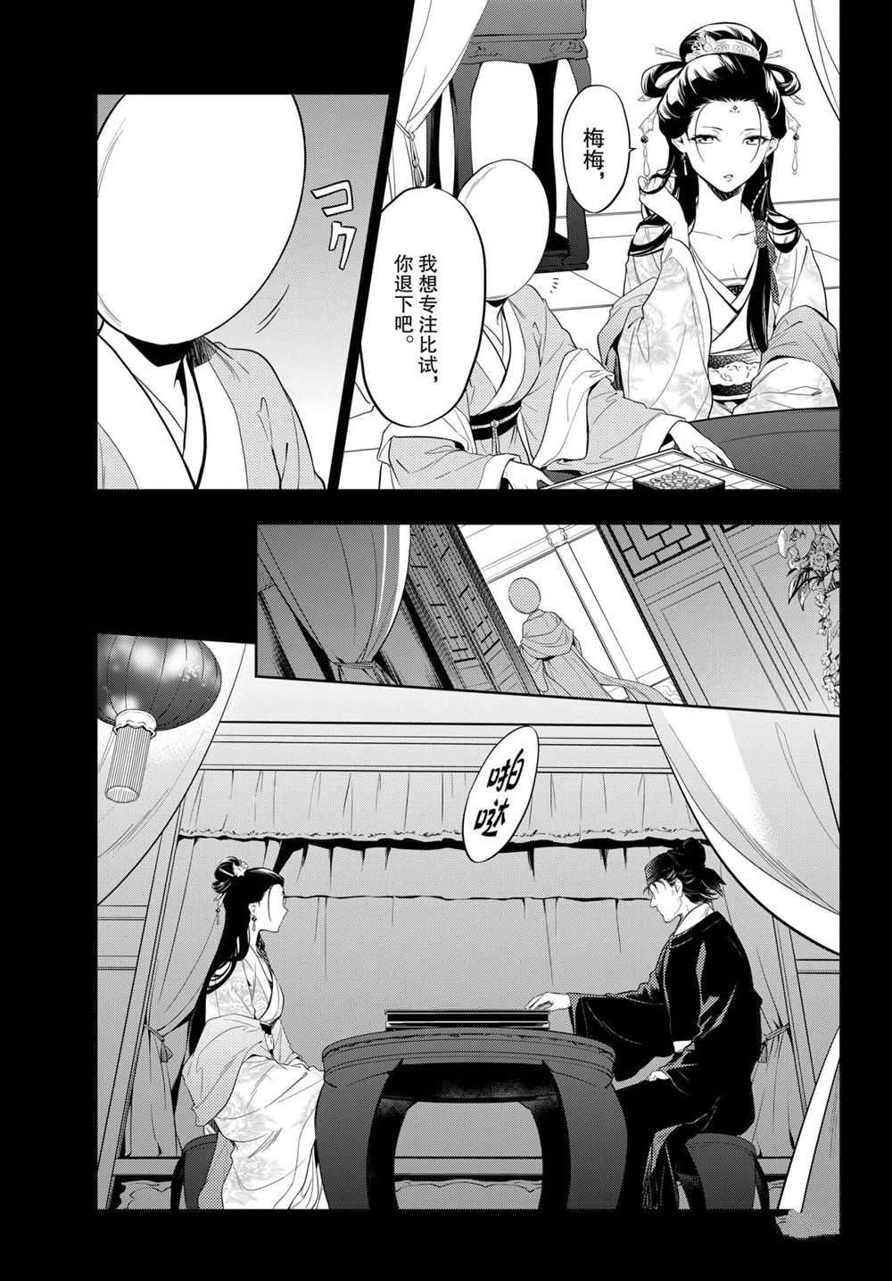 《药屋少女的呢喃》漫画最新章节第37话 试看版免费下拉式在线观看章节第【15】张图片