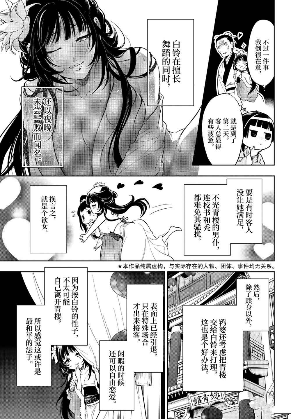 《药屋少女的呢喃》漫画最新章节第35.5话免费下拉式在线观看章节第【4】张图片