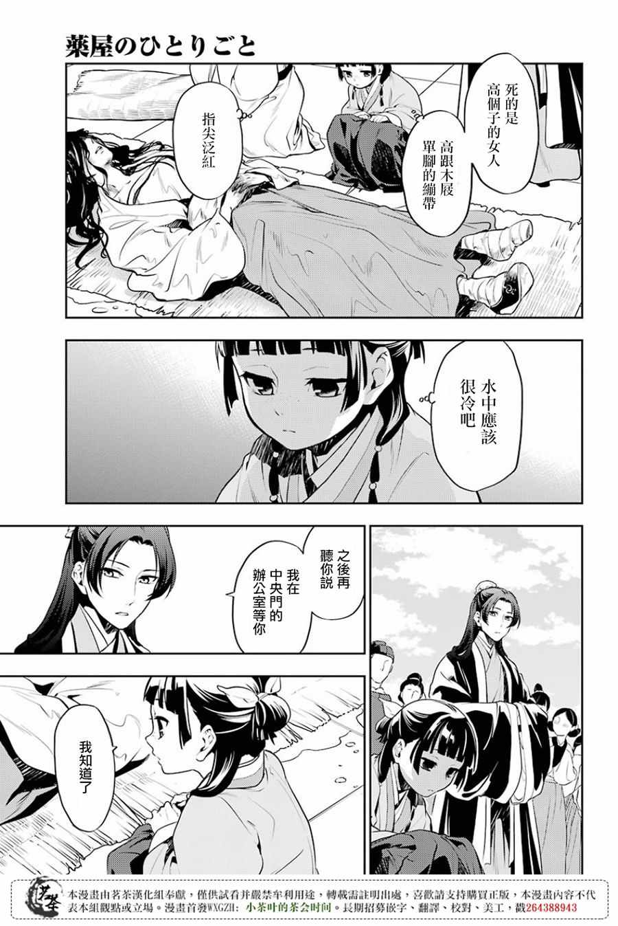 《药屋少女的呢喃》漫画最新章节第15话免费下拉式在线观看章节第【7】张图片