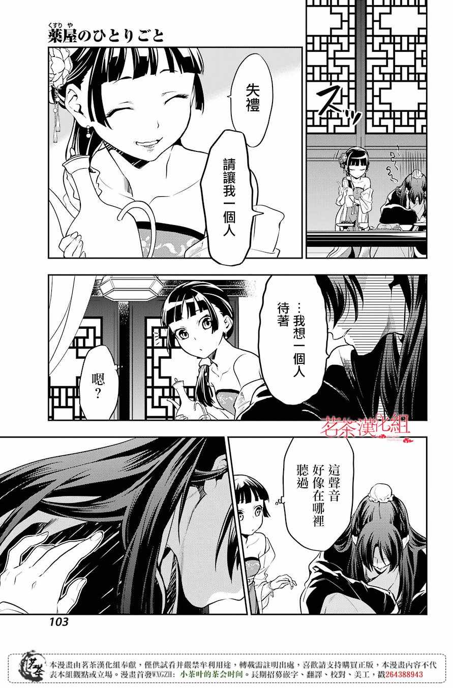 《药屋少女的呢喃》漫画最新章节第20话免费下拉式在线观看章节第【8】张图片