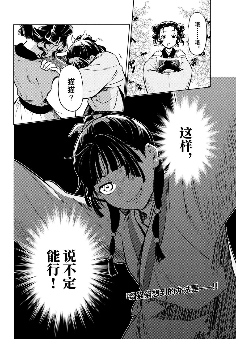 《药屋少女的呢喃》漫画最新章节第47话 试看版免费下拉式在线观看章节第【36】张图片