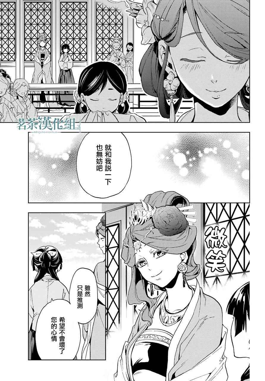 《药屋少女的呢喃》漫画最新章节第4话免费下拉式在线观看章节第【30】张图片