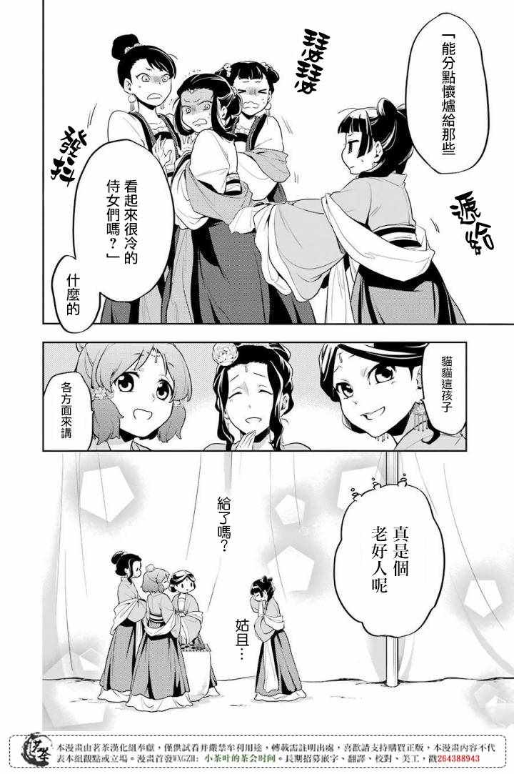 《药屋少女的呢喃》漫画最新章节第02卷 附录免费下拉式在线观看章节第【5】张图片