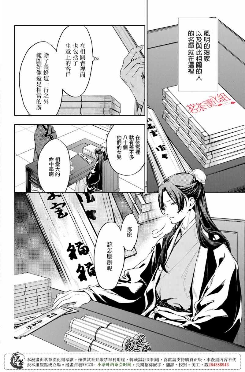 《药屋少女的呢喃》漫画最新章节第19话免费下拉式在线观看章节第【3】张图片