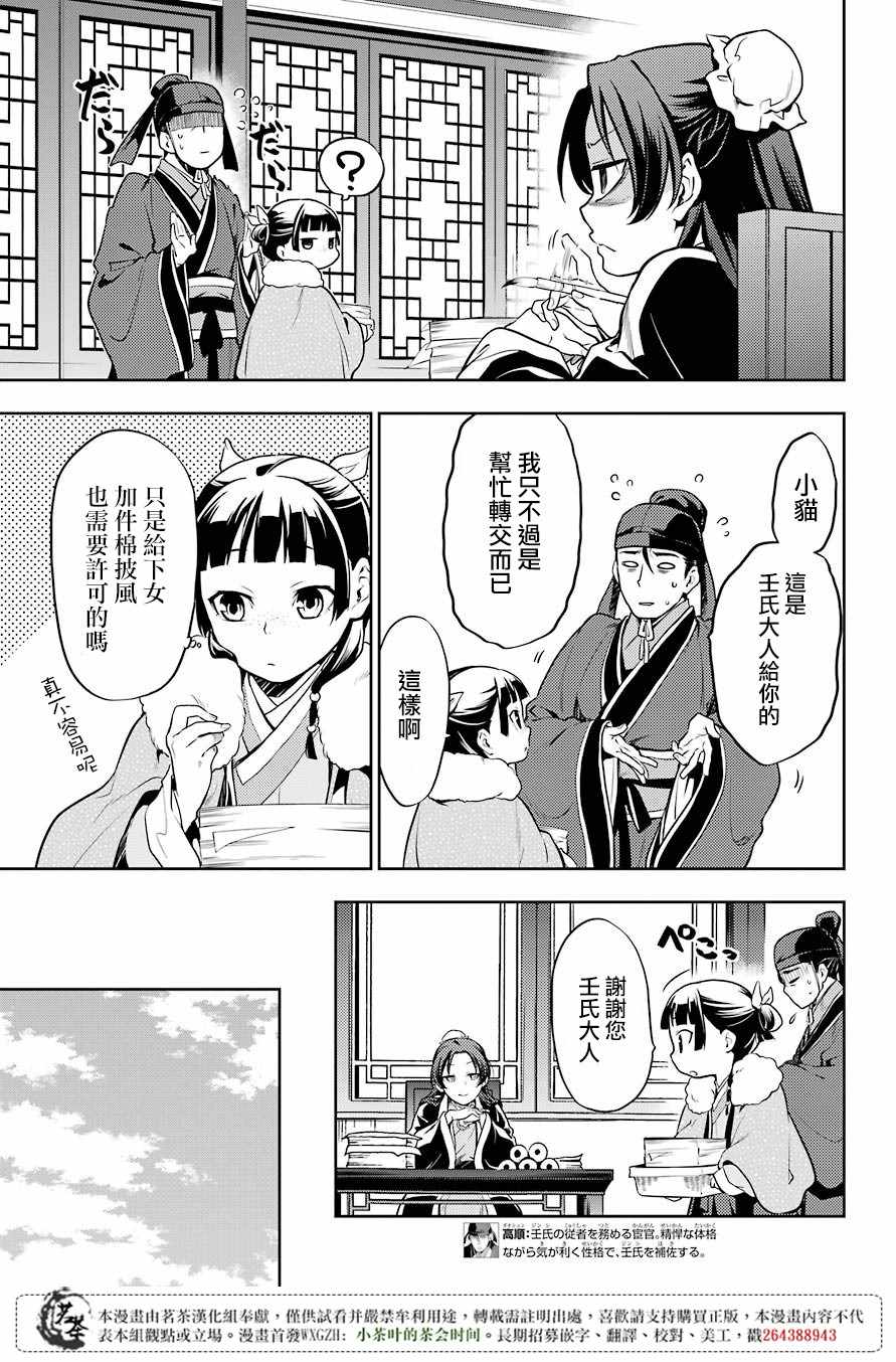 《药屋少女的呢喃》漫画最新章节第24话免费下拉式在线观看章节第【7】张图片