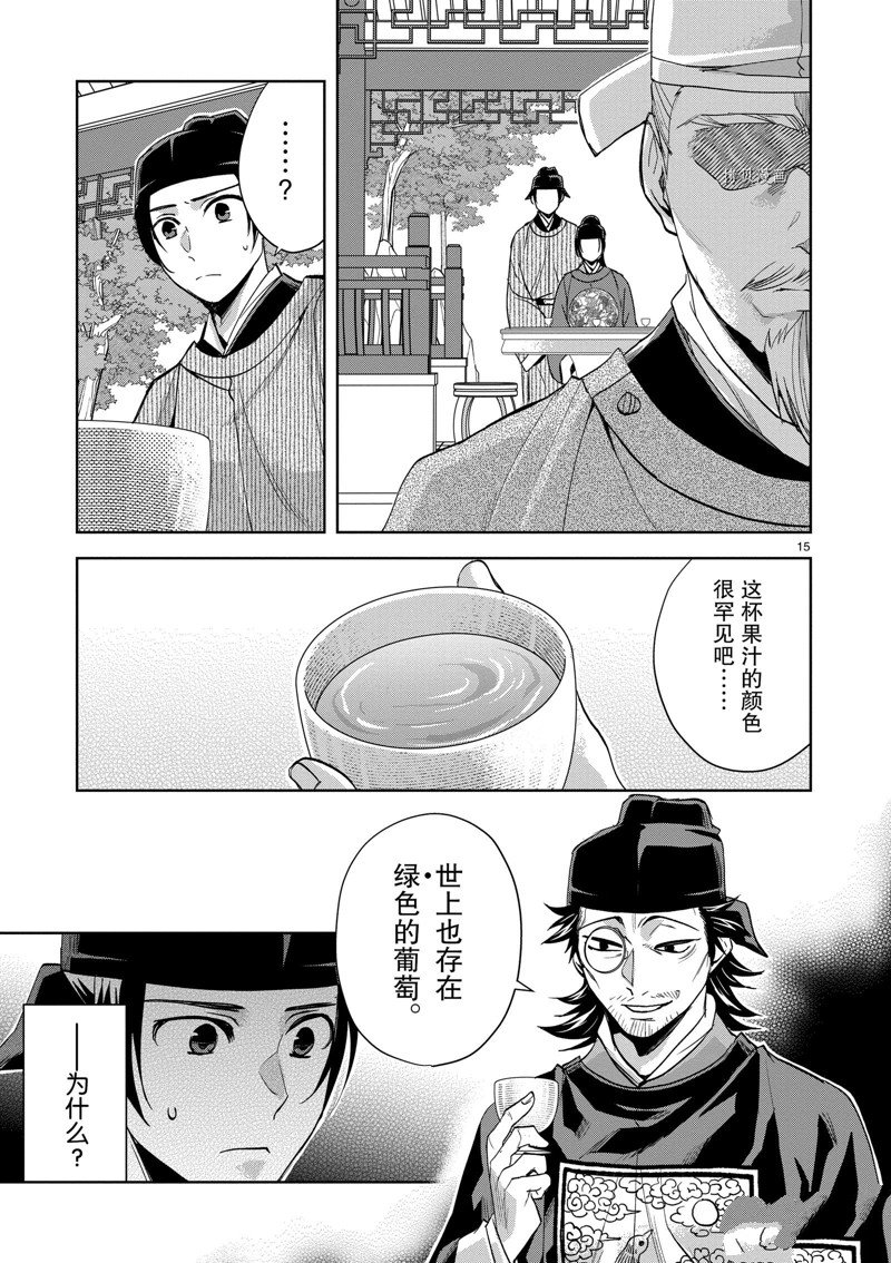 《药屋少女的呢喃》漫画最新章节第61话 试看版免费下拉式在线观看章节第【15】张图片