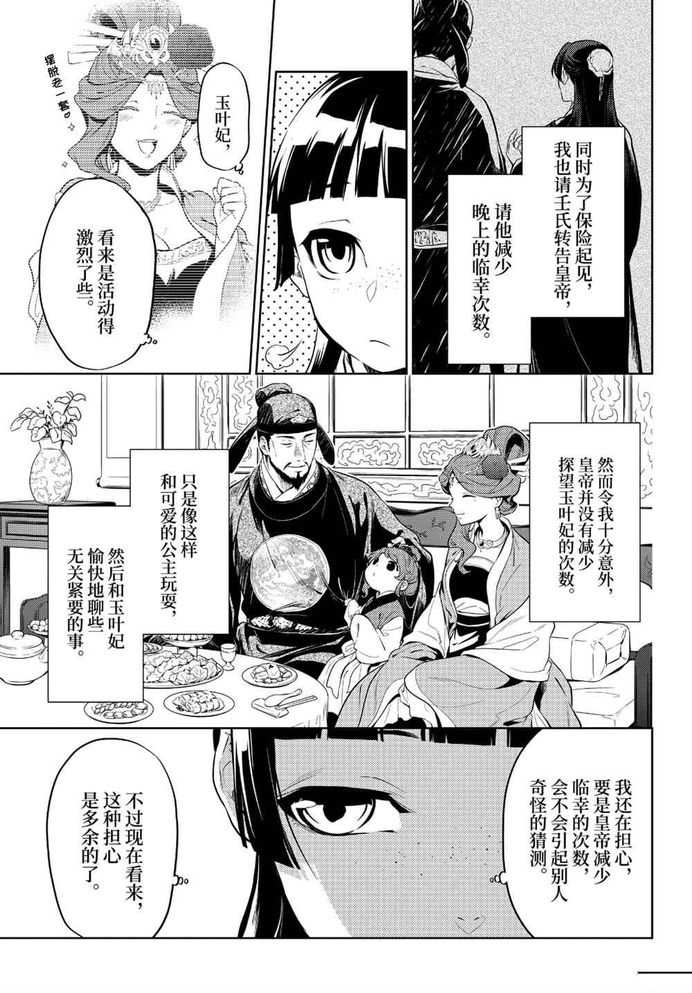 《药屋少女的呢喃》漫画最新章节第35话 试看版免费下拉式在线观看章节第【3】张图片