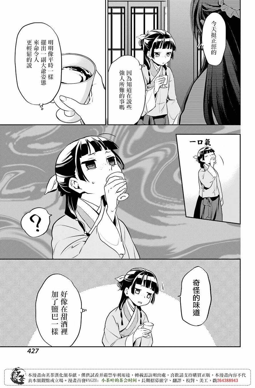 《药屋少女的呢喃》漫画最新章节第13话免费下拉式在线观看章节第【27】张图片