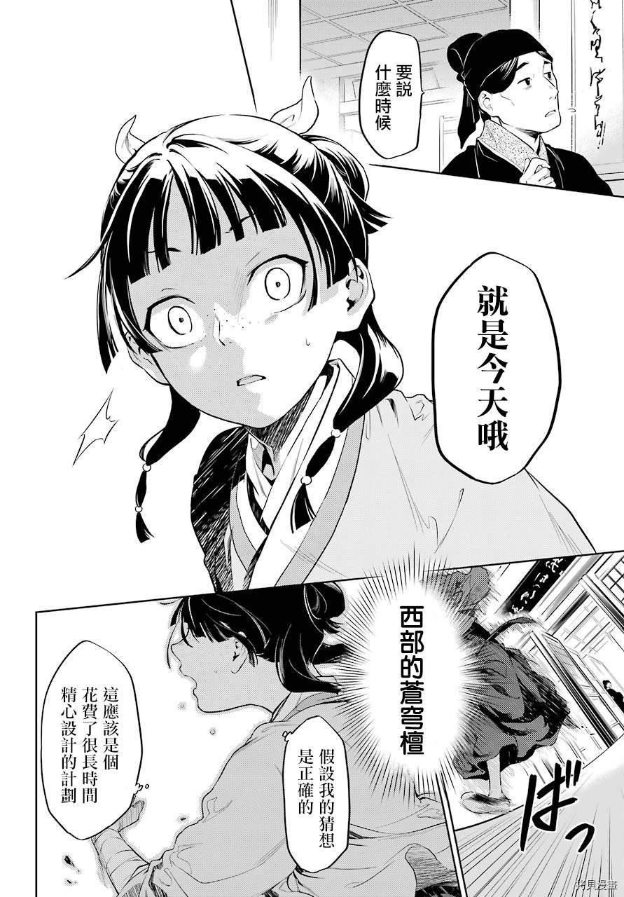 《药屋少女的呢喃》漫画最新章节第32话 中祀免费下拉式在线观看章节第【9】张图片