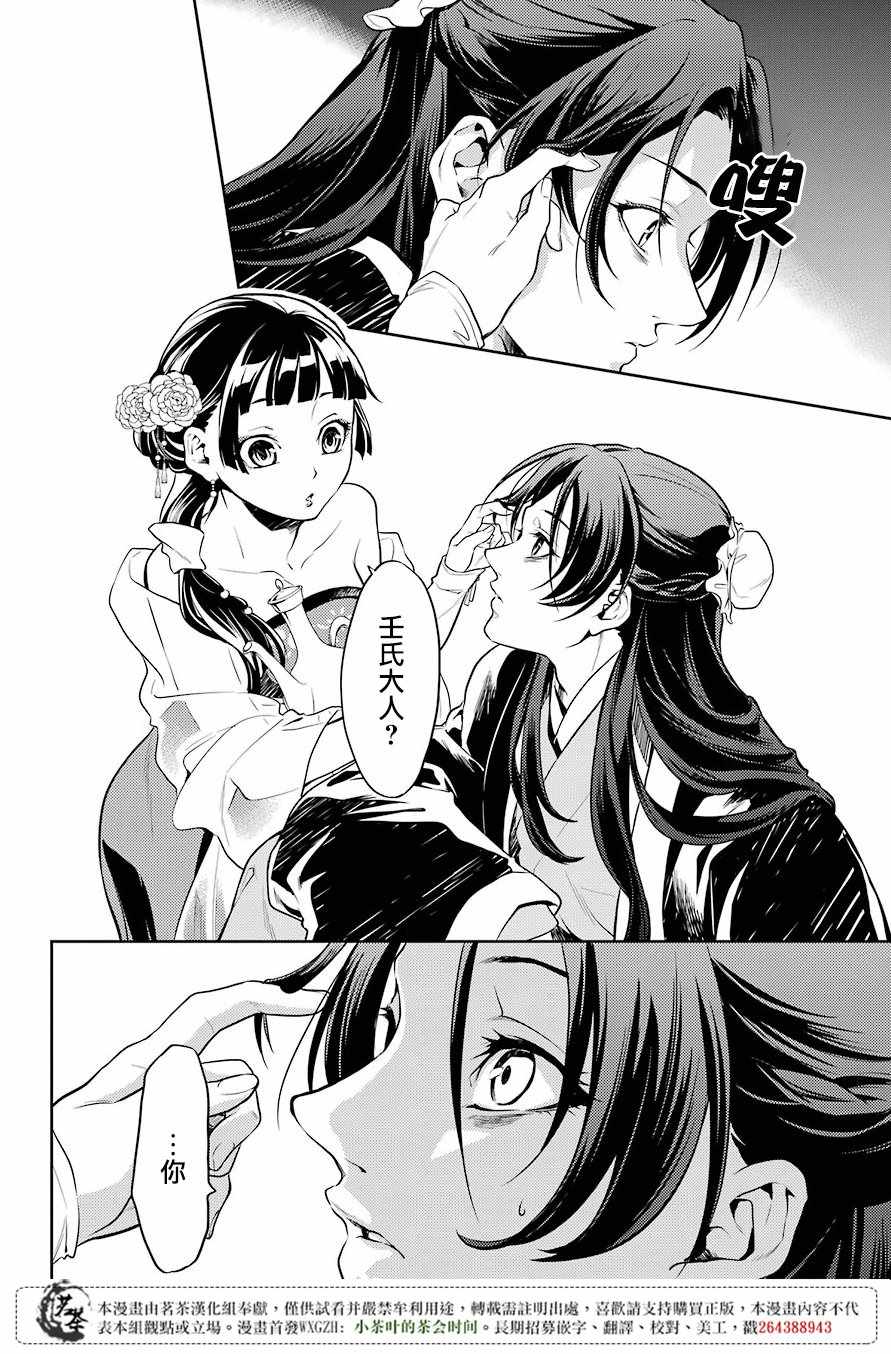 《药屋少女的呢喃》漫画最新章节第20话免费下拉式在线观看章节第【9】张图片