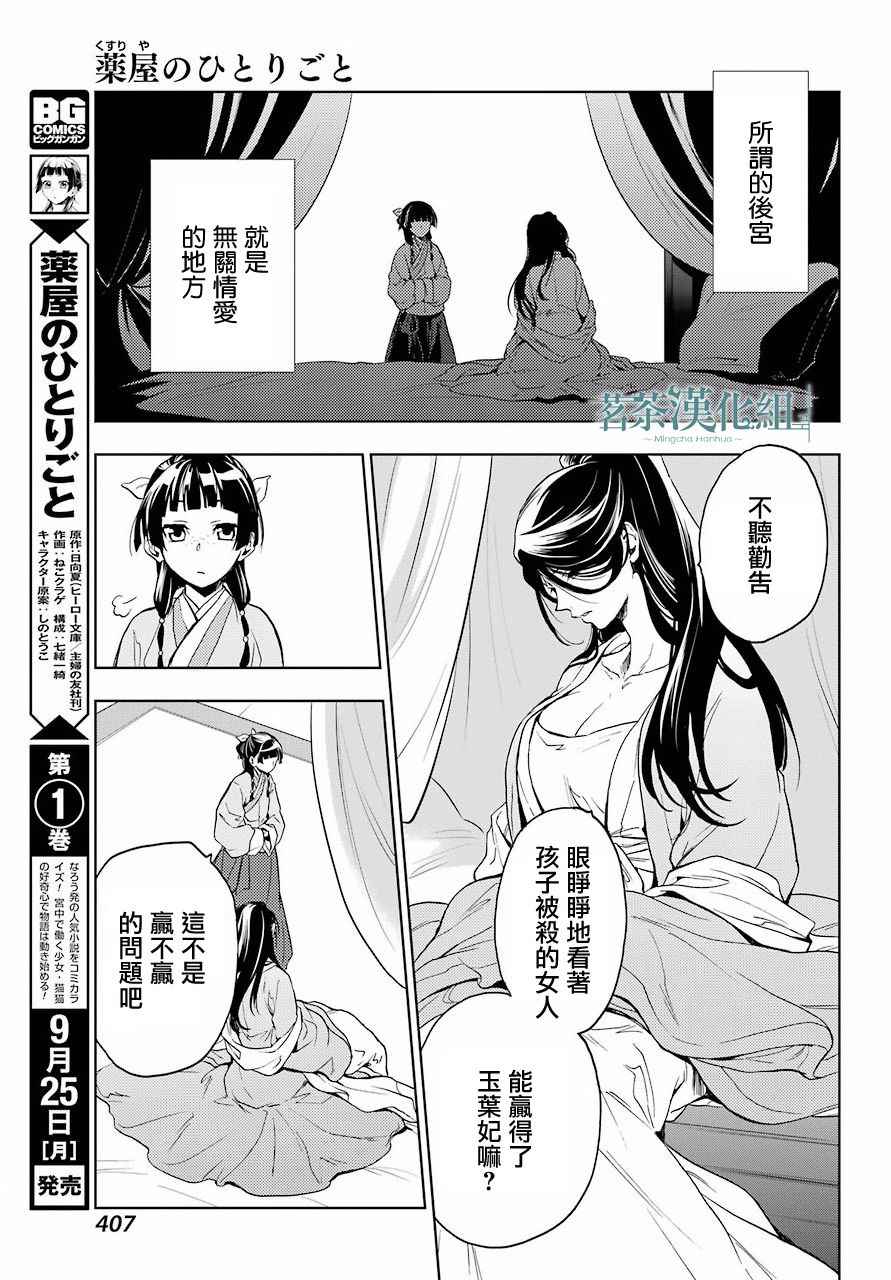 《药屋少女的呢喃》漫画最新章节第5话免费下拉式在线观看章节第【40】张图片